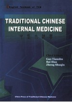 Traditional Chinese internal medicine