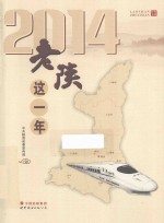 2014，老陕这一年