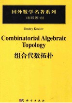 COMBINATORIAL ALGEBRAIC TOPOLOGY