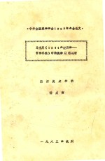 马克思《1844年经济学-哲学手稿》中的美学思想论析