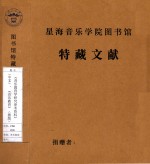 《音乐教育学研究参考资料》（中文）《音乐教育》  德版