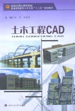 土木工程CAD