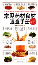 常见药材食材速查手册