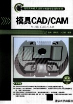 模具CAD/CAM