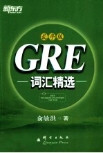 GRE词汇精选  乱序版