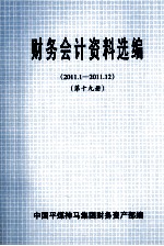 财务会计资料选编  2011.1-2011.12  第19册