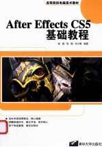 After Effects CS5基础教程