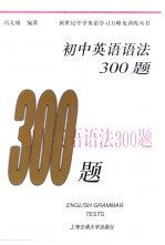 初中英语语法300题