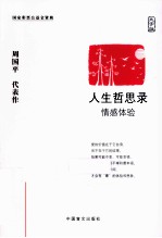 情感体验  大字版