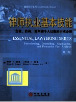 ESSENTIAL LAWYERING SKILLS