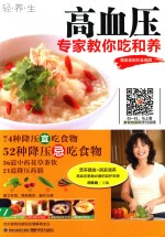 高血压  专家教你吃和养  赠美食制作全视频