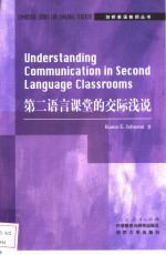 Understanding Communication in Second Language Classrooms