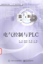 电气控制与PLC