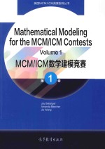 Mathematical modeling for the mcm/lcm contests