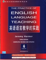 英语语言教学的实践 Third edition