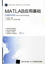 MATLAB应用基础