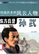 东方兵圣  孙武  插图版