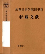 第三届国民音乐教育改革研讨会