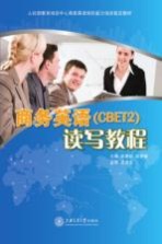 商务英语（CBET2）读写教程