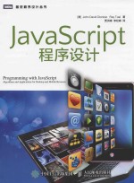 JAVASCRIPT程序设计