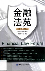 金融法苑  总第86辑  2013