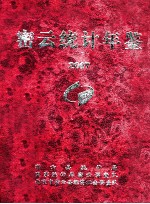 密云统计年鉴  2007