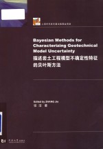 Bayesian methods for characterizing geotechnical model uncertainty