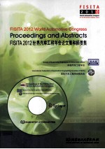 FISITA 2012世界汽车工程年会论文集和摘要集  英文版