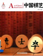 中国红读图时代  中国棋艺