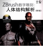 ZBrush数字雕刻  人体结构解析  彩印  第3版