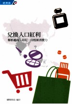 兑换人口红利  解析越南、印尼、印度新消费力