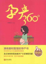 孕产360°  便携版