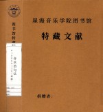 音乐的句法 HINDEMITH  德版