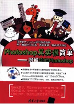 Photoshop其实很简单  图解你的Photoshop