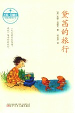 尤歌·范丽文轻幻想文学  黛茜的旅行