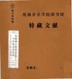 瓦格纳《特里斯坦》  中作曲法的危机  KURTH（附信）