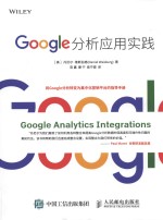 GOOGLE分析应用实践