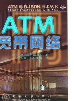 ATM宽带网络