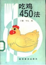 吃鸡450法