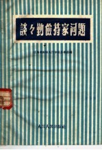 谈谈勤俭持家问题