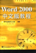 Word 2000中文版教程