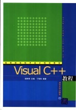 Visual C++教程