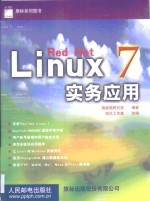 Red Hat Linux 7实务应用