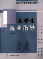 大学生就业指导