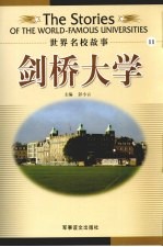 剑桥大学