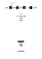 再创辉煌·再创辉煌：深圳私营经济二十周年