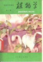 植物学  全1册