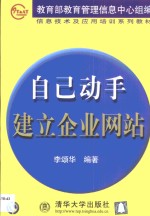 自己动手建立企业网站