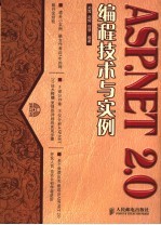 SAP.NET2.0编程技术与实例