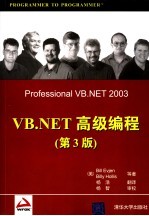 VB.NET高级编程  第3版